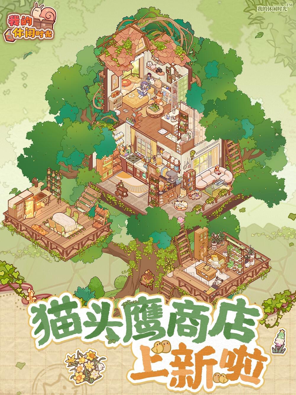 「猫头鹰商店」上新