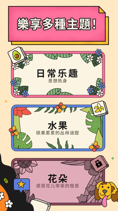 3 Tiles 三个方块 – 消除类益智游戏游戏截图