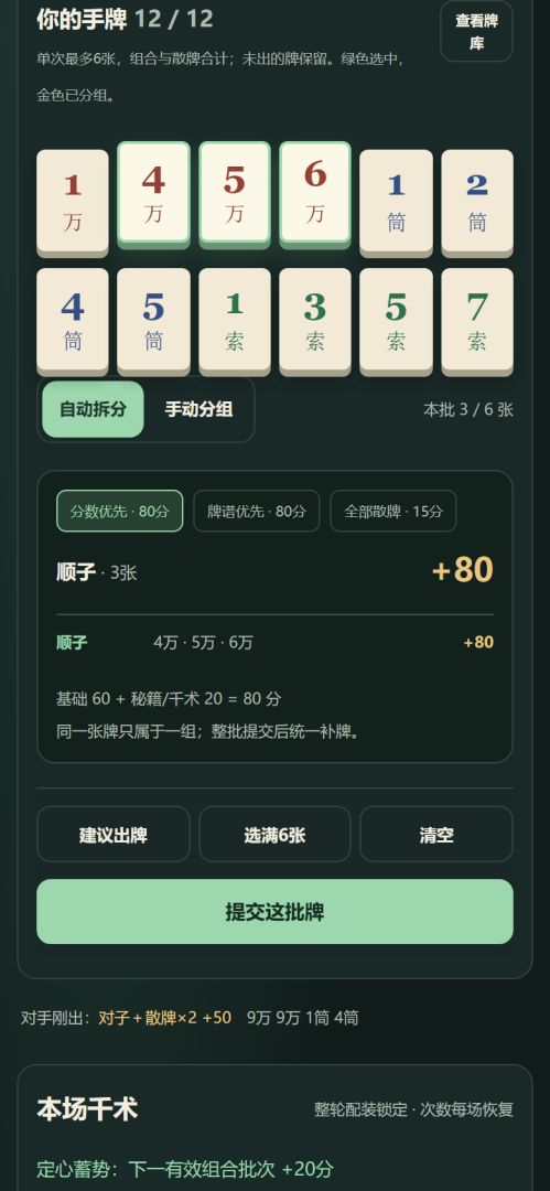 雀局游戏截图