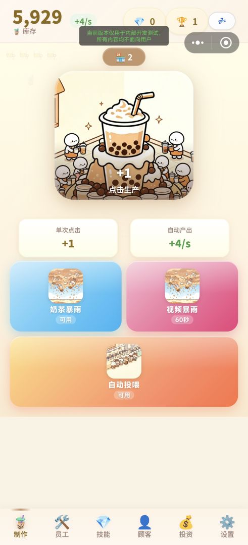 奶茶撑满世界游戏截图