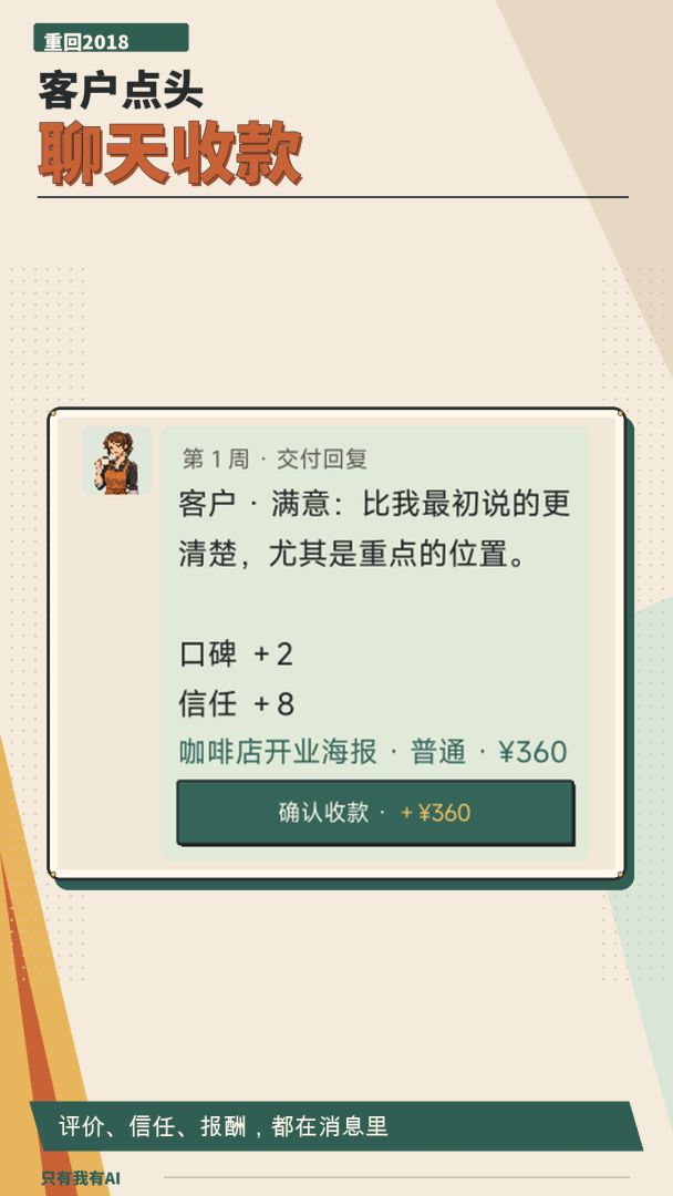 重回2018:只有我有AI游戏截图