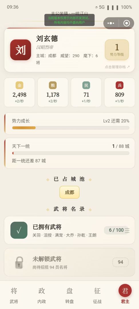 转盘三国游戏截图