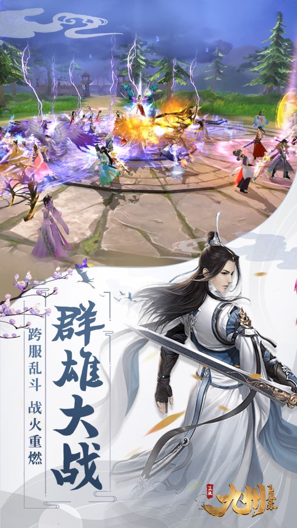 九州飞凰录游戏截图