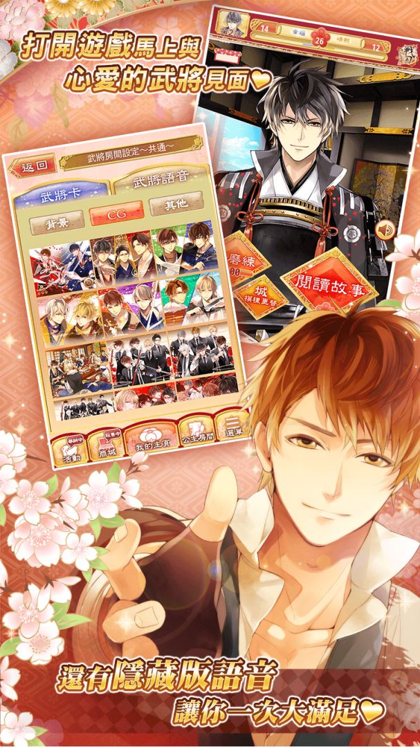 美男戰國 - 穿越時空之戀游戏截图