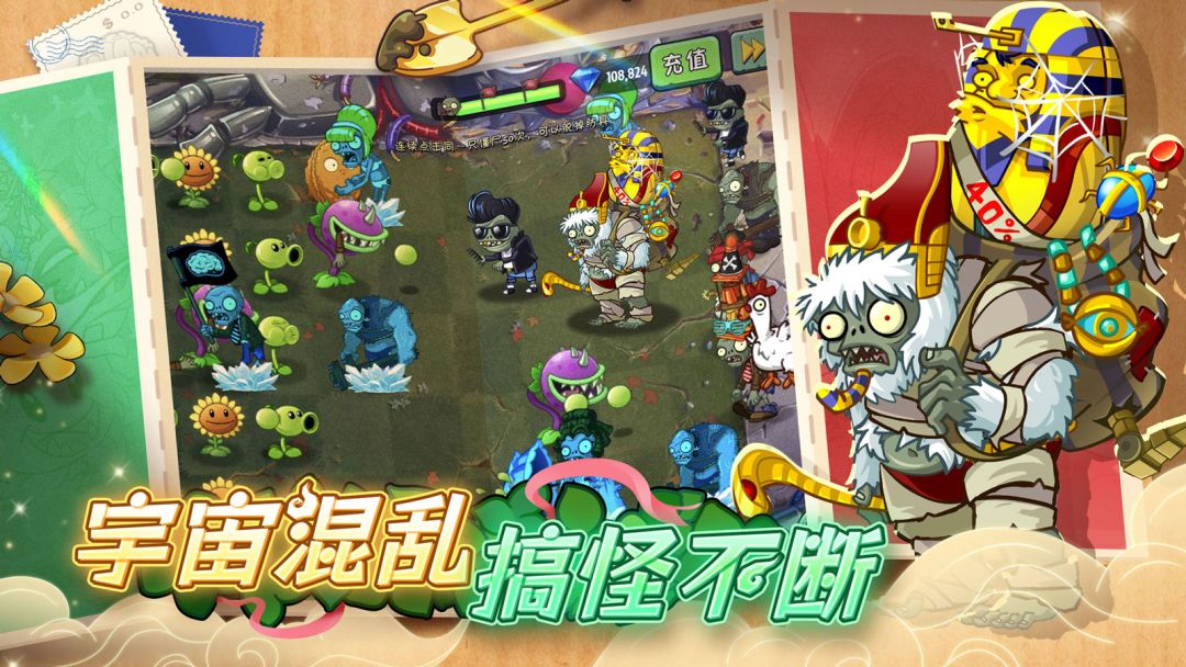 植物大战僵尸2游戏截图