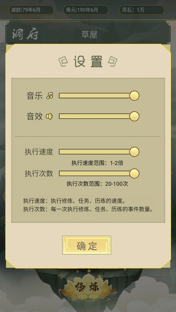 从杂役弟子开始修仙游戏截图