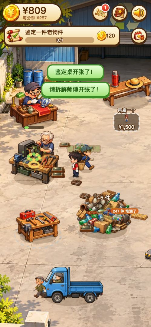 收破烂：从一辆三轮车收到古玩城游戏截图