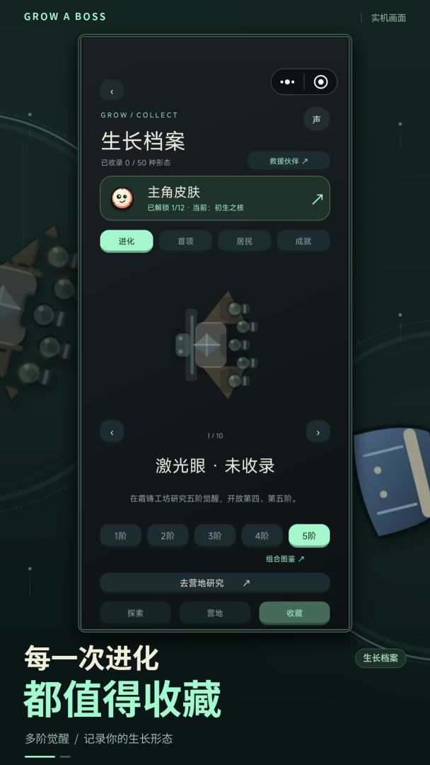 长成BOSS游戏截图
