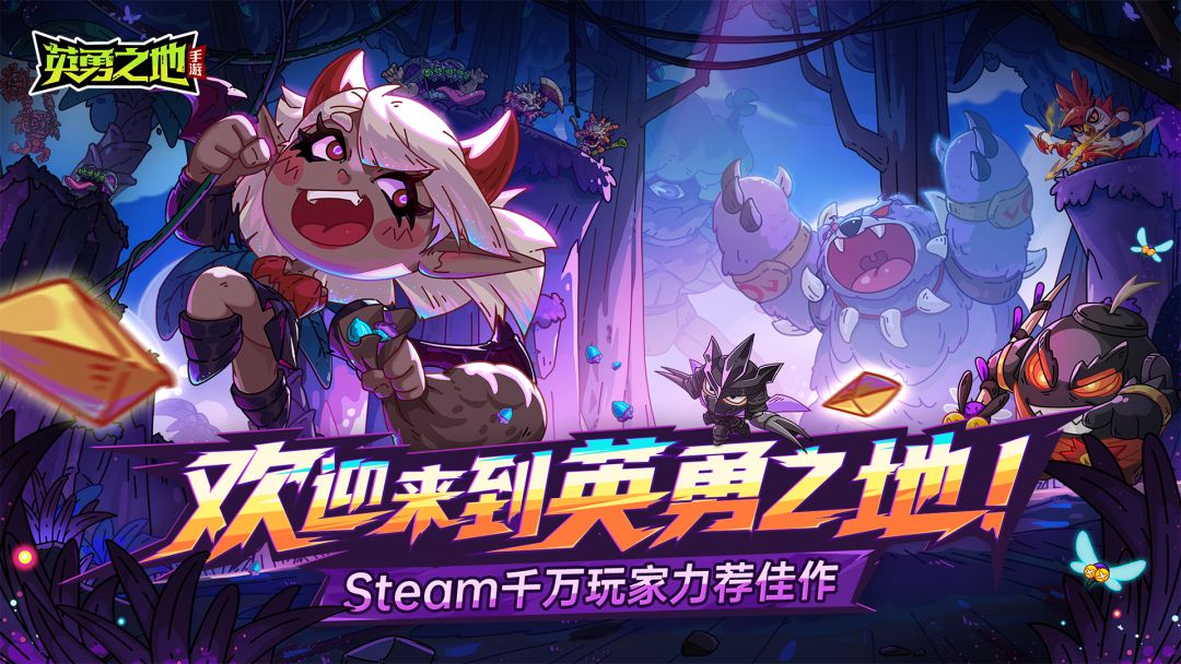 英勇之地游戏截图