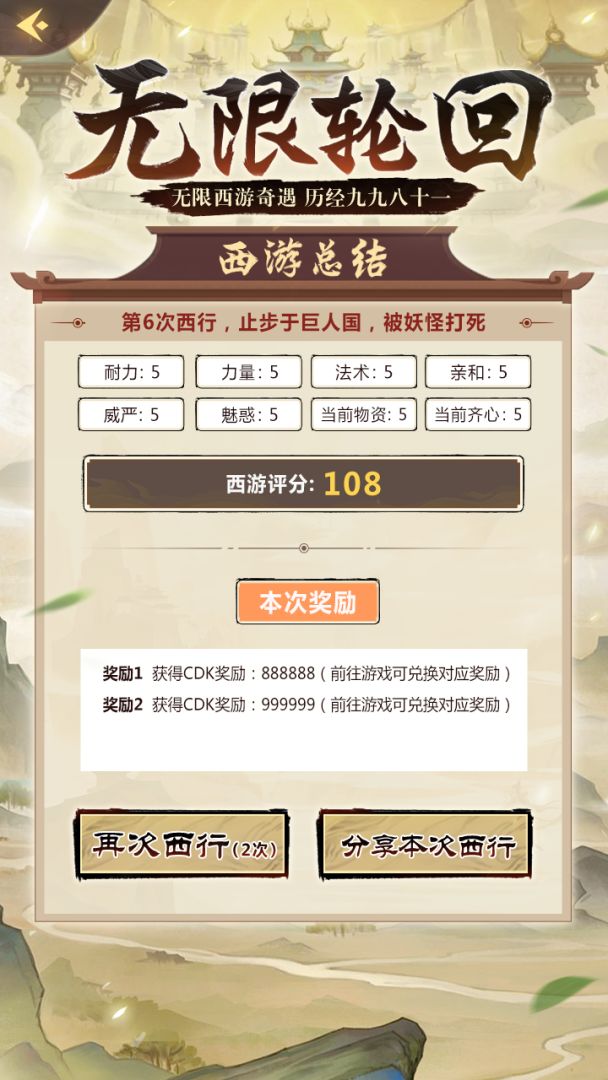 西游取经模拟器游戏截图