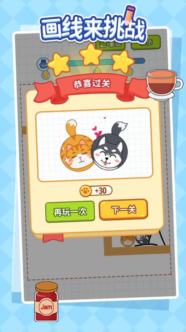 画线来挑战游戏截图