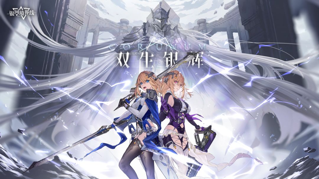 1.4版本「双生银辉」