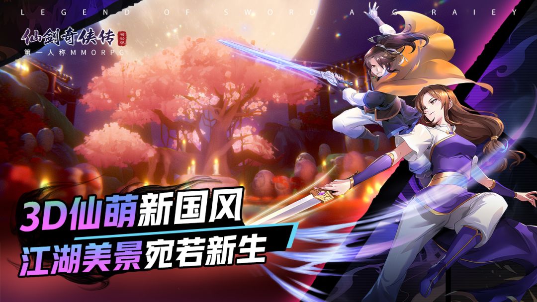 仙剑奇侠传移动版游戏截图