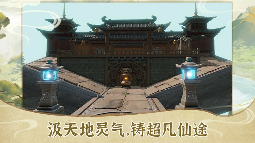 苍茫修仙路2游戏截图