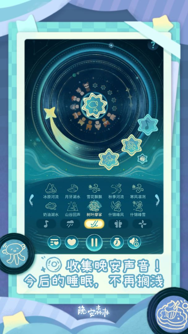 晚安森林游戏截图