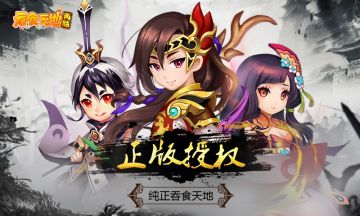 《吞食天地5》8月30日华丽开测！