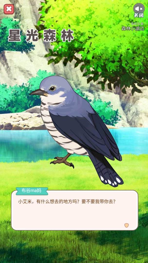 星光森林游戏截图