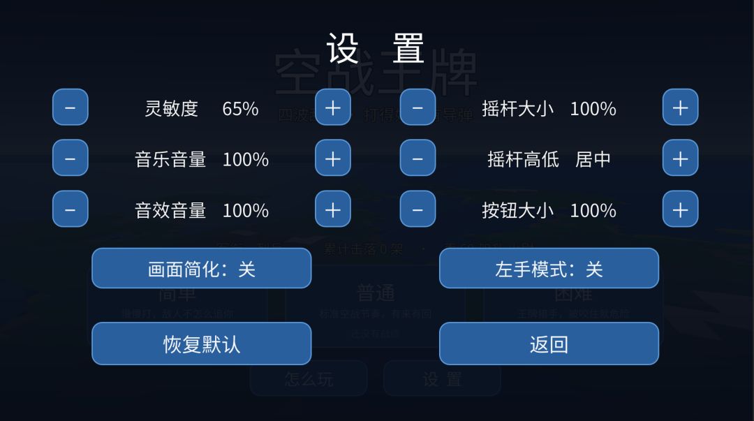 空战王牌游戏截图