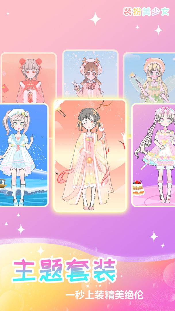 女孩化妆换装游戏截图