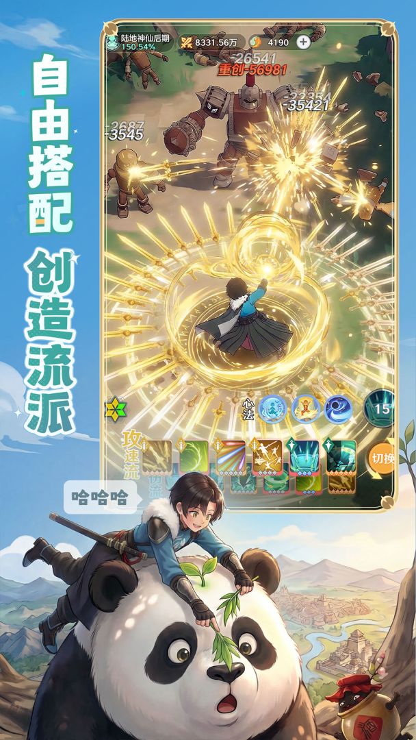 宗师之上游戏截图