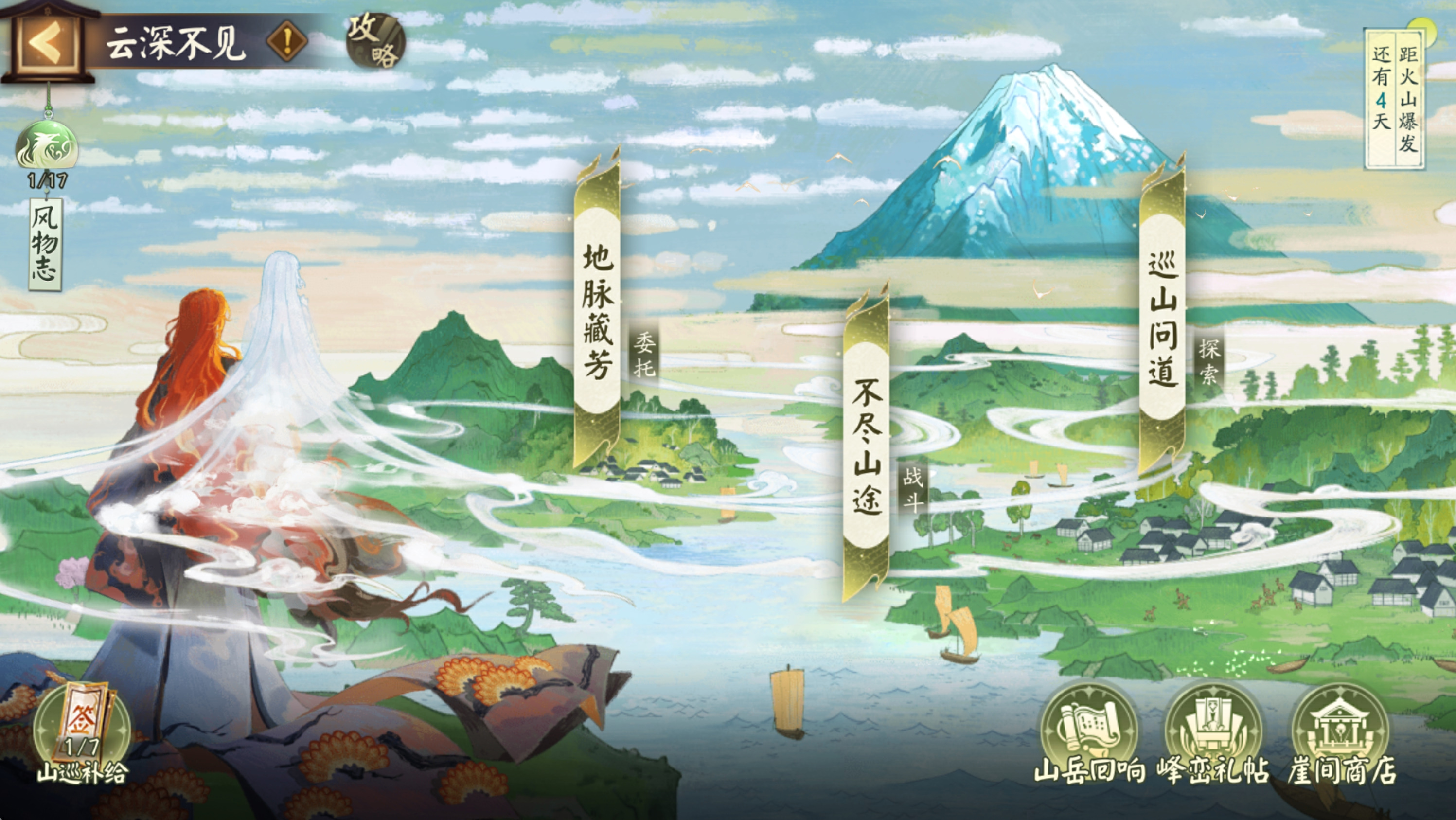 「云深不见」大型版本活动开启