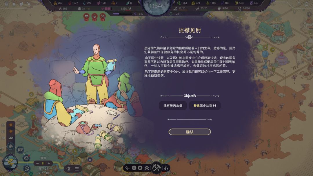 奇星协力 (Synergy)游戏截图