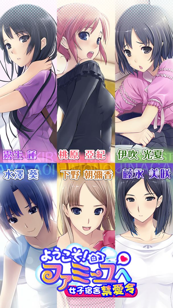 女子宿舍禁愛令游戏截图