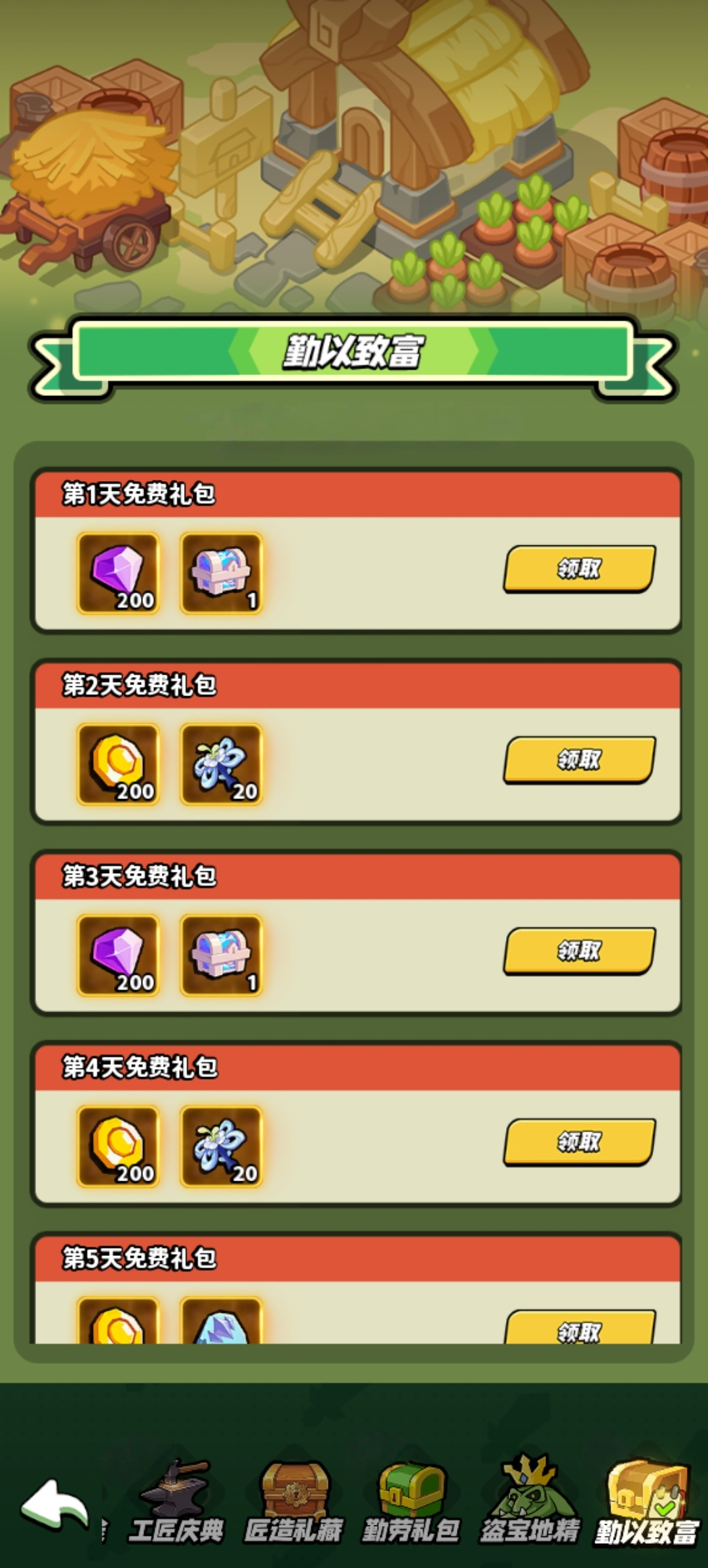 新增 劳动光荣 限时活动