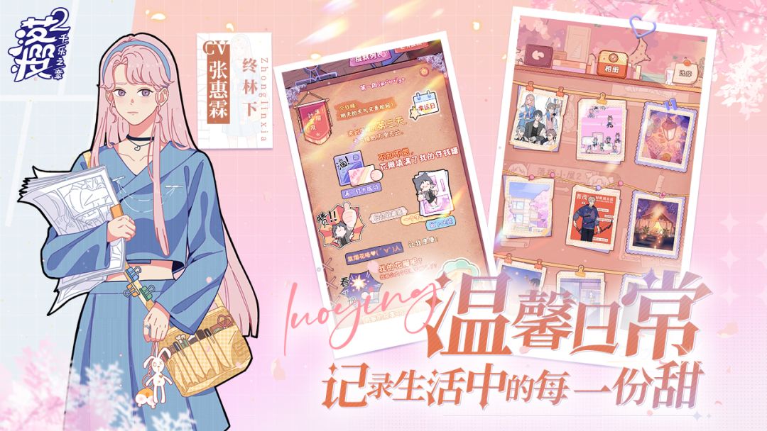 落樱2：千乐之章游戏截图