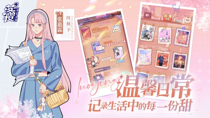 落樱2：千乐之章截图