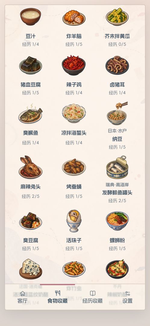 旅行馋猫之另类美食游戏截图