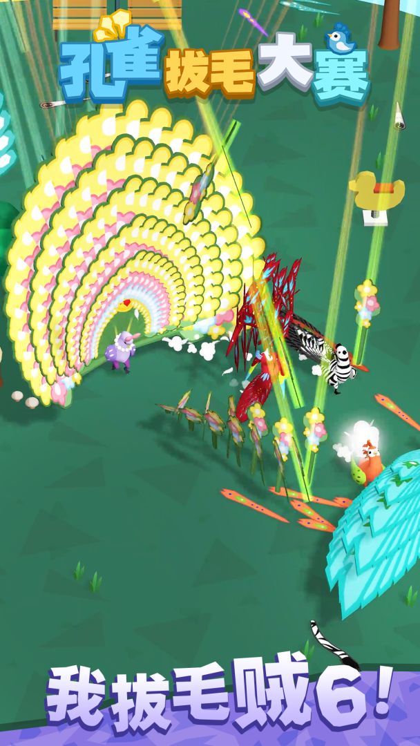 孔雀拔毛大赛游戏截图
