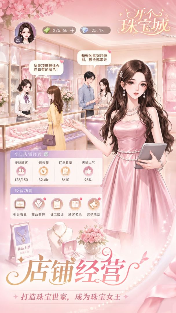 开个珠宝城游戏截图