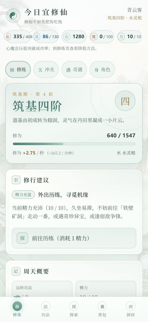 今日宜修仙游戏截图