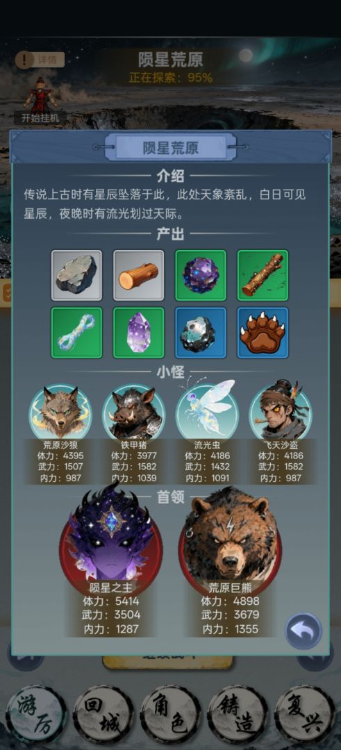 铸剑山庄复兴计划游戏截图