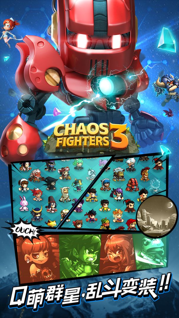 乱斗堂3游戏截图