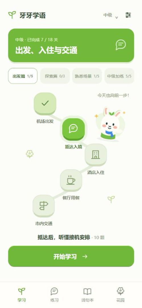 牙牙学语游戏截图