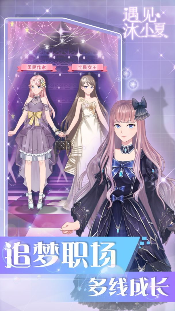 遇见沐小夏游戏截图