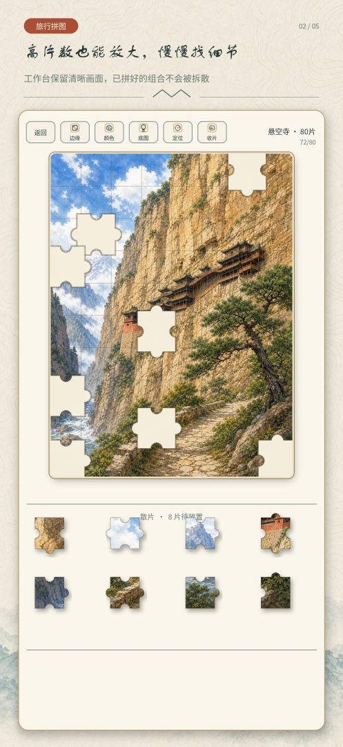 旅行拼图游戏截图