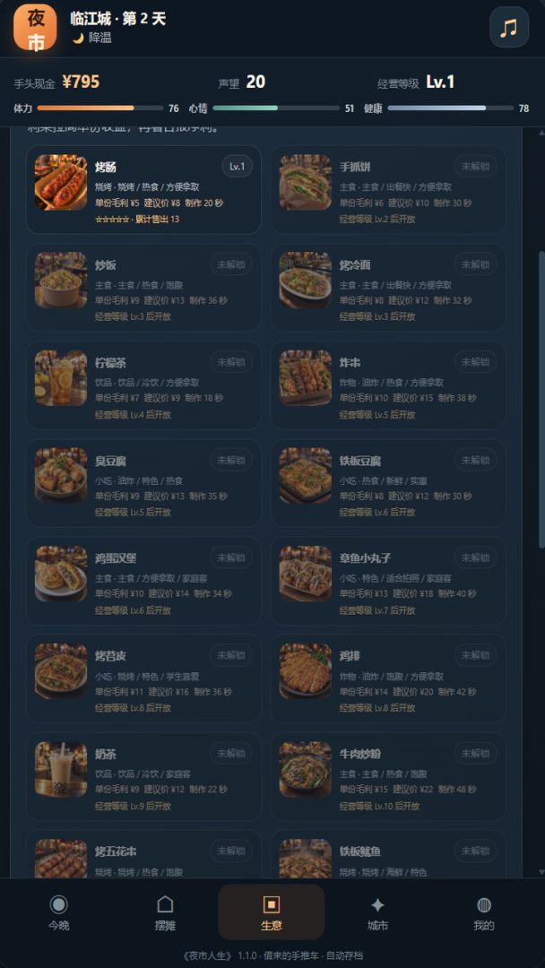 夜市摆摊模拟器游戏截图