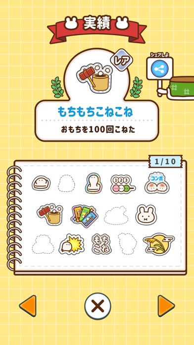 もちこね游戏截图