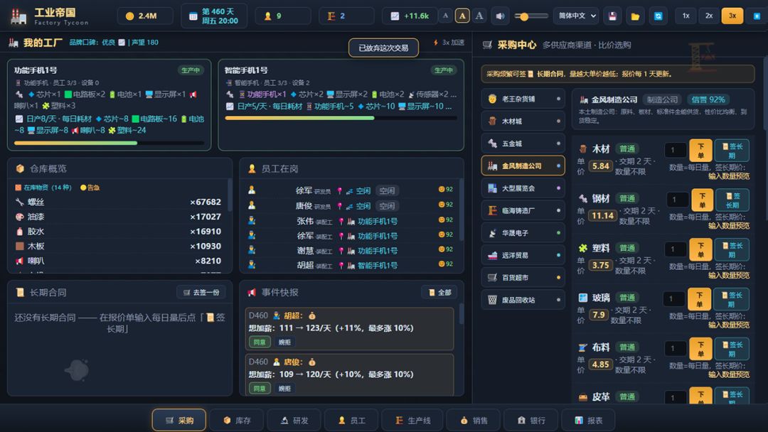 工业帝国游戏截图