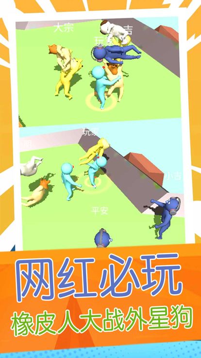 派对乱斗之星游戏截图