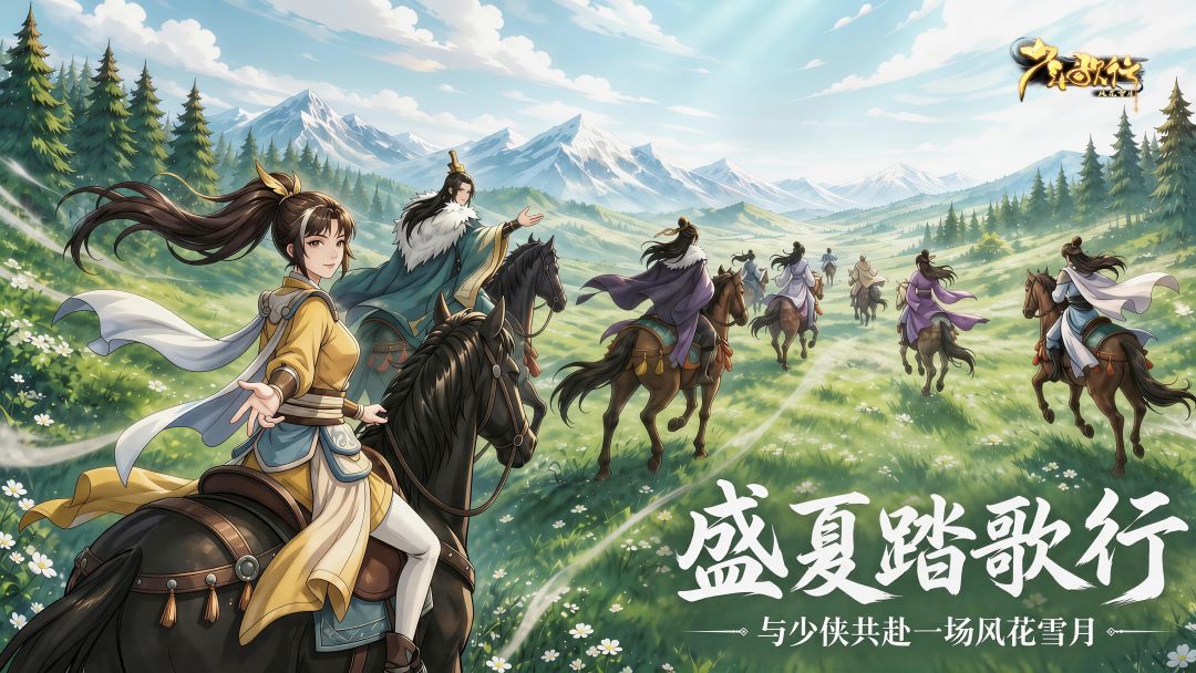 少年歌行：风花雪月游戏截图