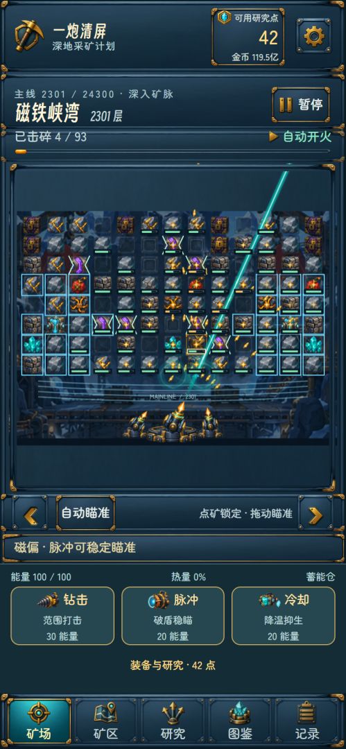 一炮清屏游戏截图