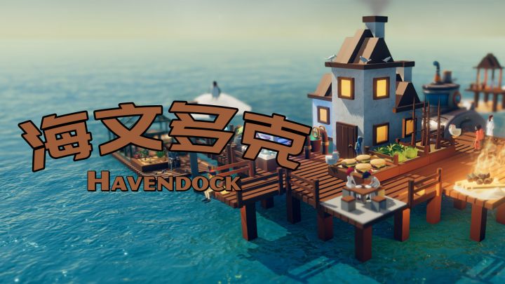 海文多克 封面