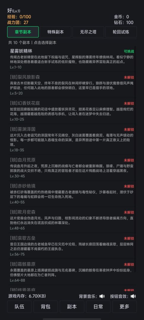 世界的梦游戏截图