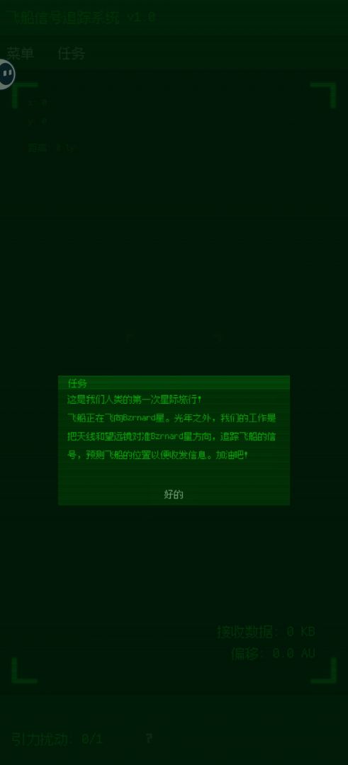 深空偏差游戏截图