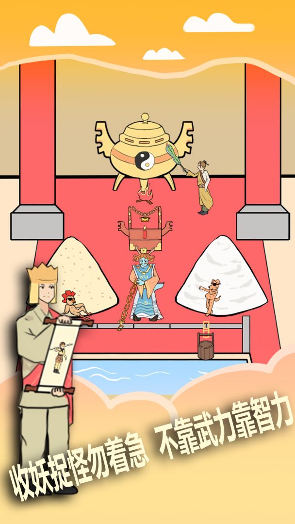 取经是不可能被阻止的游戏截图