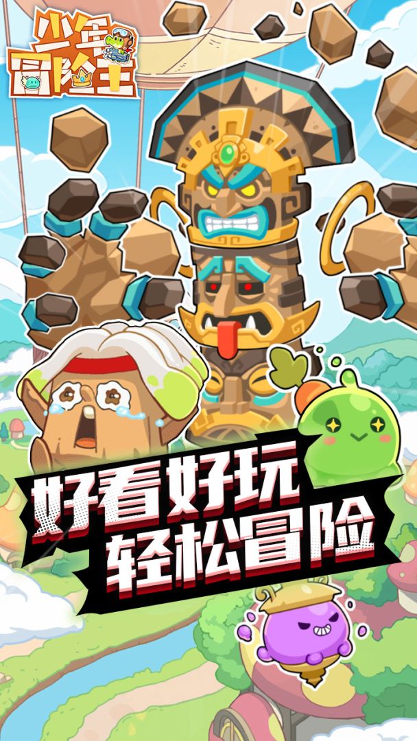 少年冒险王游戏截图